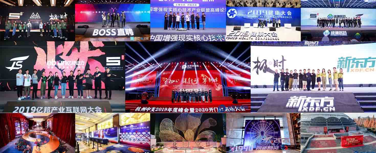 會(huì)議服務(wù)、會(huì)議策劃、活動(dòng)策劃、活動(dòng)執(zhí)行、舞美、美陳案例