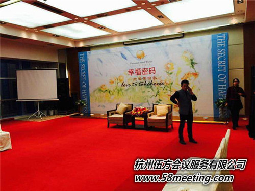 “幸福密碼，把愛帶回家”-會議會展活動策劃案例-杭州伍方會議服務有限公司