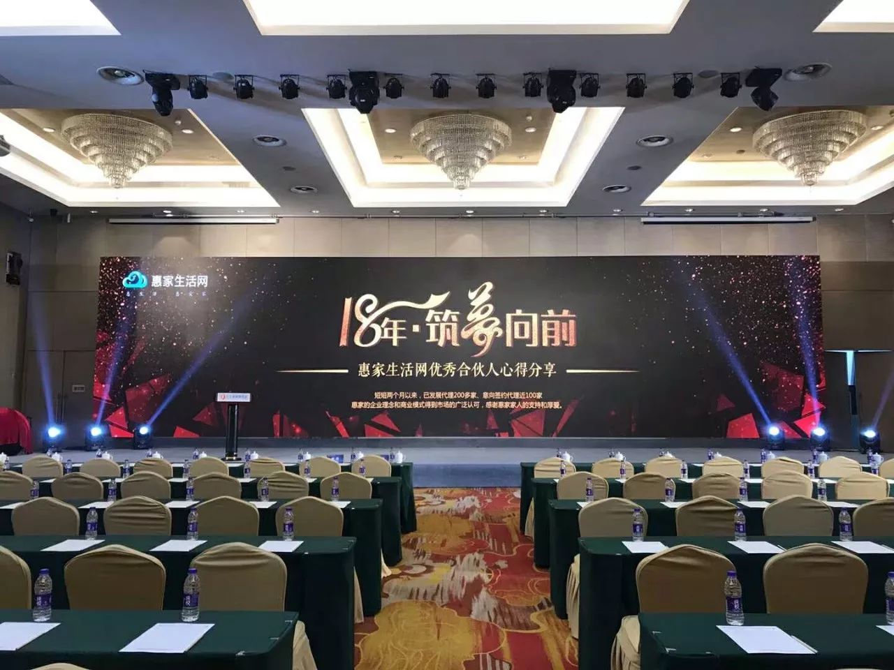 案例|惠生活、惠愛(ài)家，2018惠家生活網(wǎng)區(qū)域交流研討會(huì)
