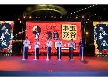 杭州市農(nóng)業(yè)局主辦、杭州文廣集團(tuán)主辦“登豐造集”杭州美麗鄉(xiāng)村豐收節(jié)