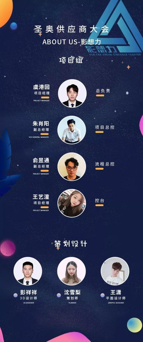 圣奧年會策劃執(zhí)行團(tuán)隊——伍方影想力
