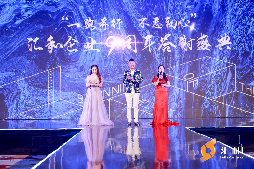 匯和企業(yè)年會(huì)開場(chǎng)主持人登臺(tái)致詞